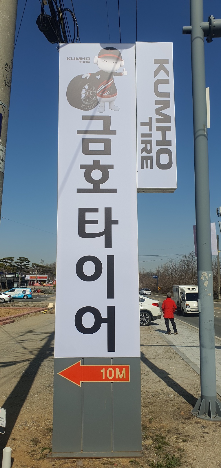 금호타이어 평택용이점