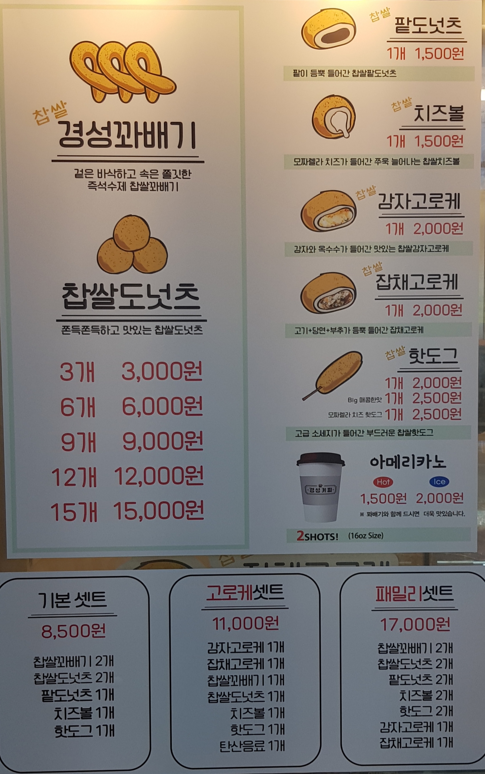 경성찹쌀꽈배기 상동시장점