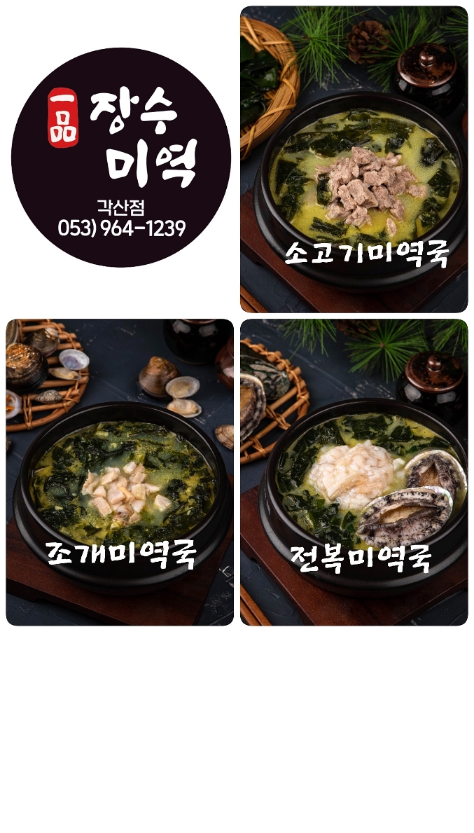 일품 바다해담미역 본점