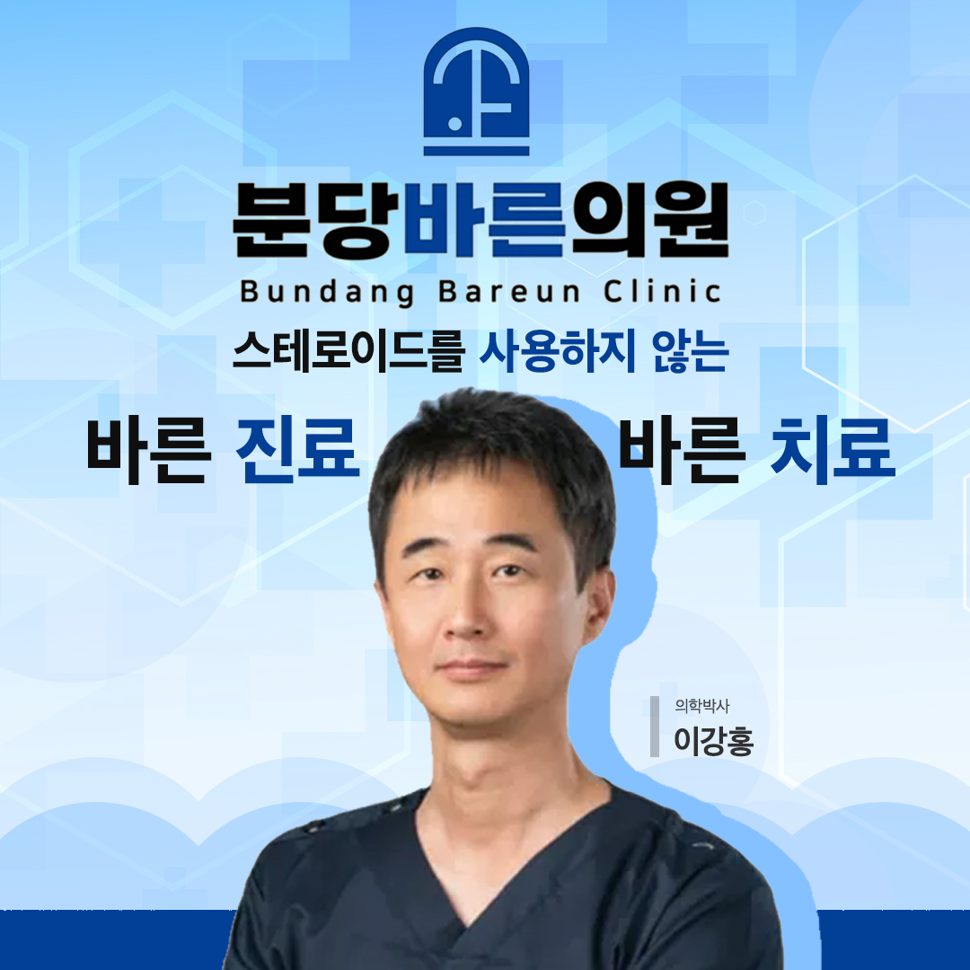 분당바른의원 미금역