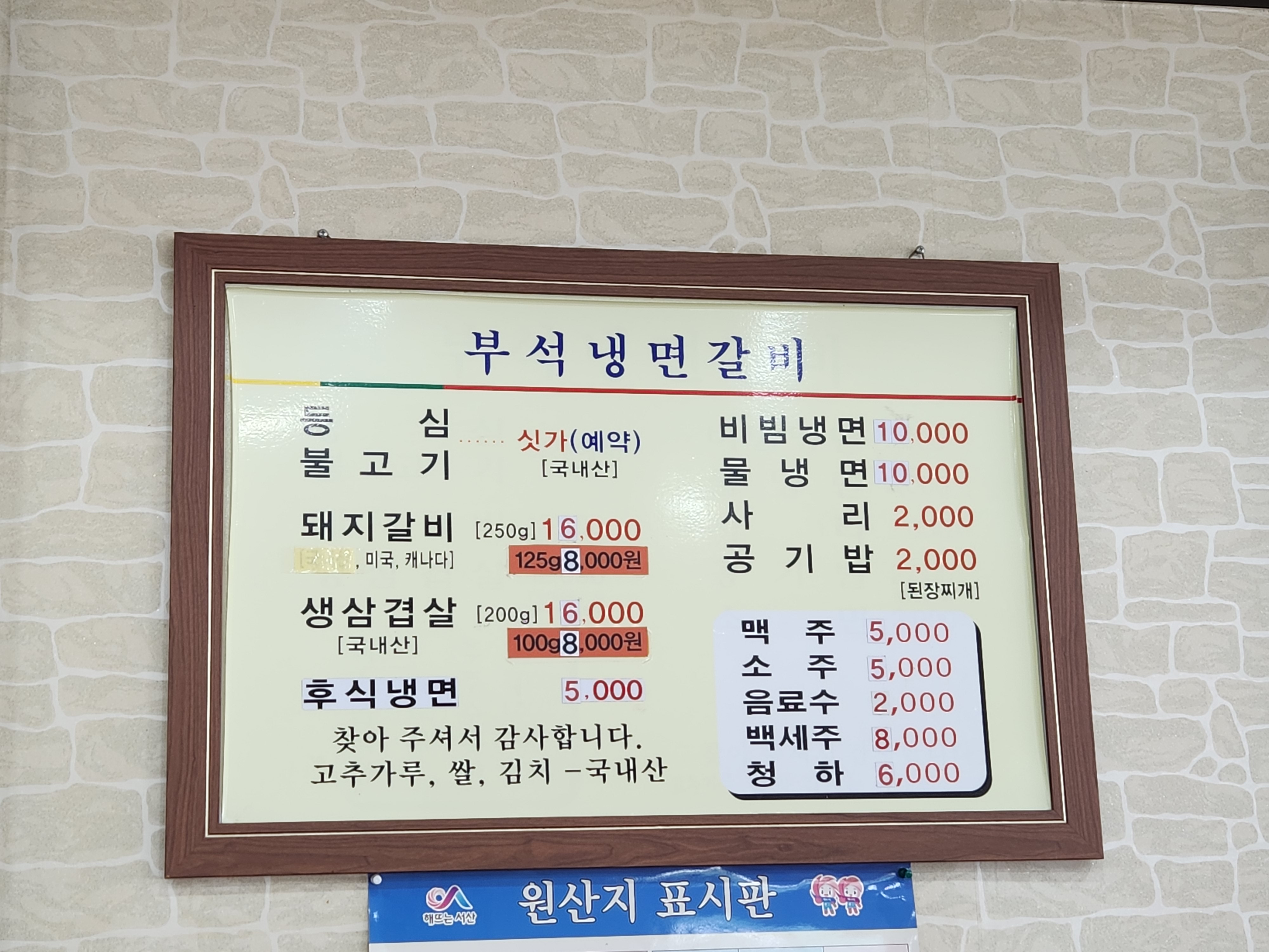 부석냉면갈비