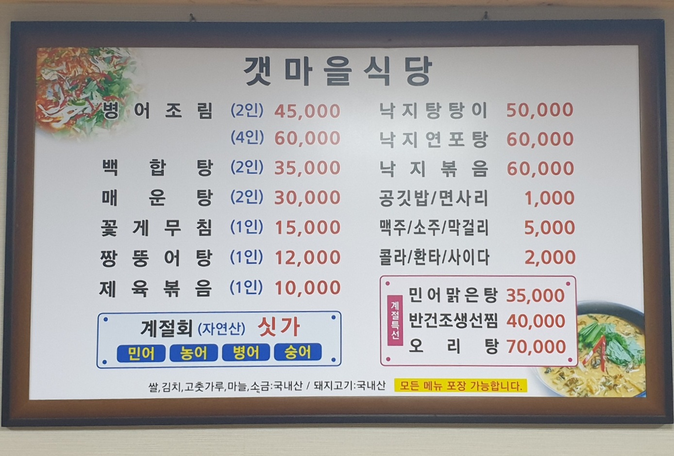 갯마을식당