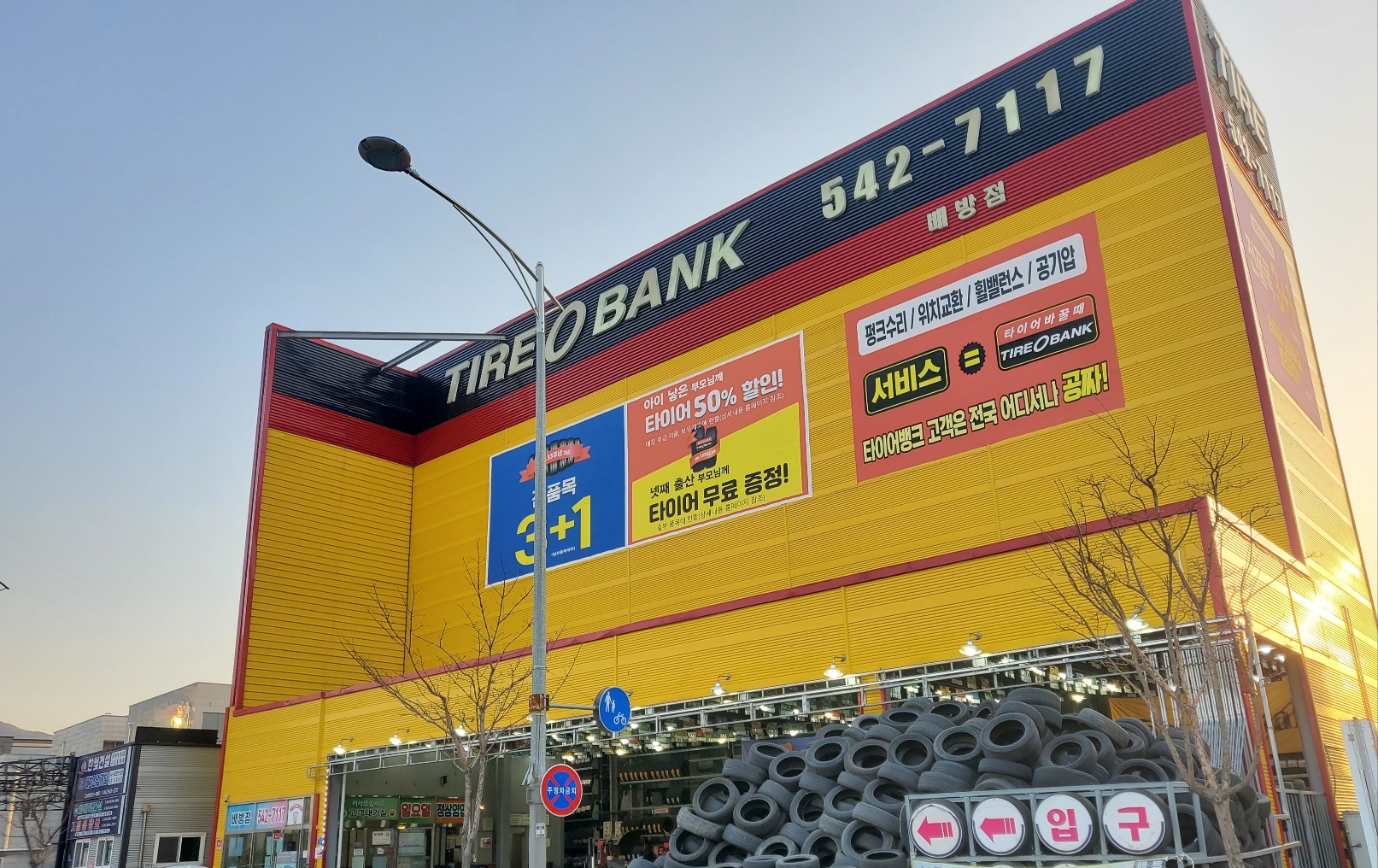 타이어뱅크 배방점 대표 이미지