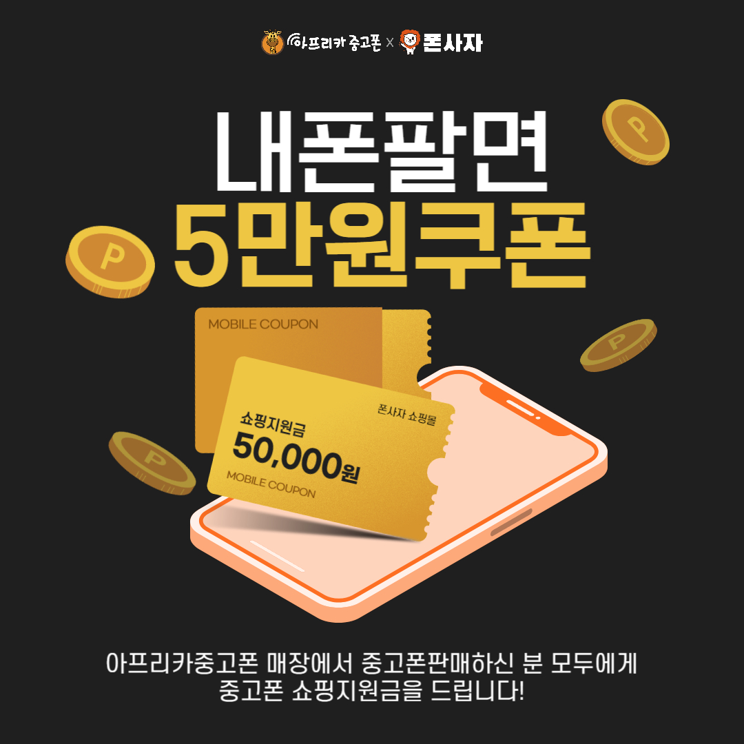 아프리카중고폰 부평역지사