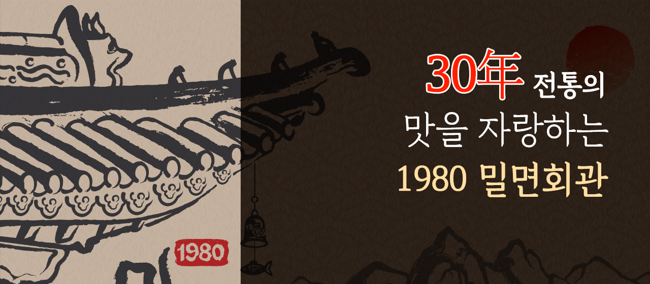 밀면회관 송탄점