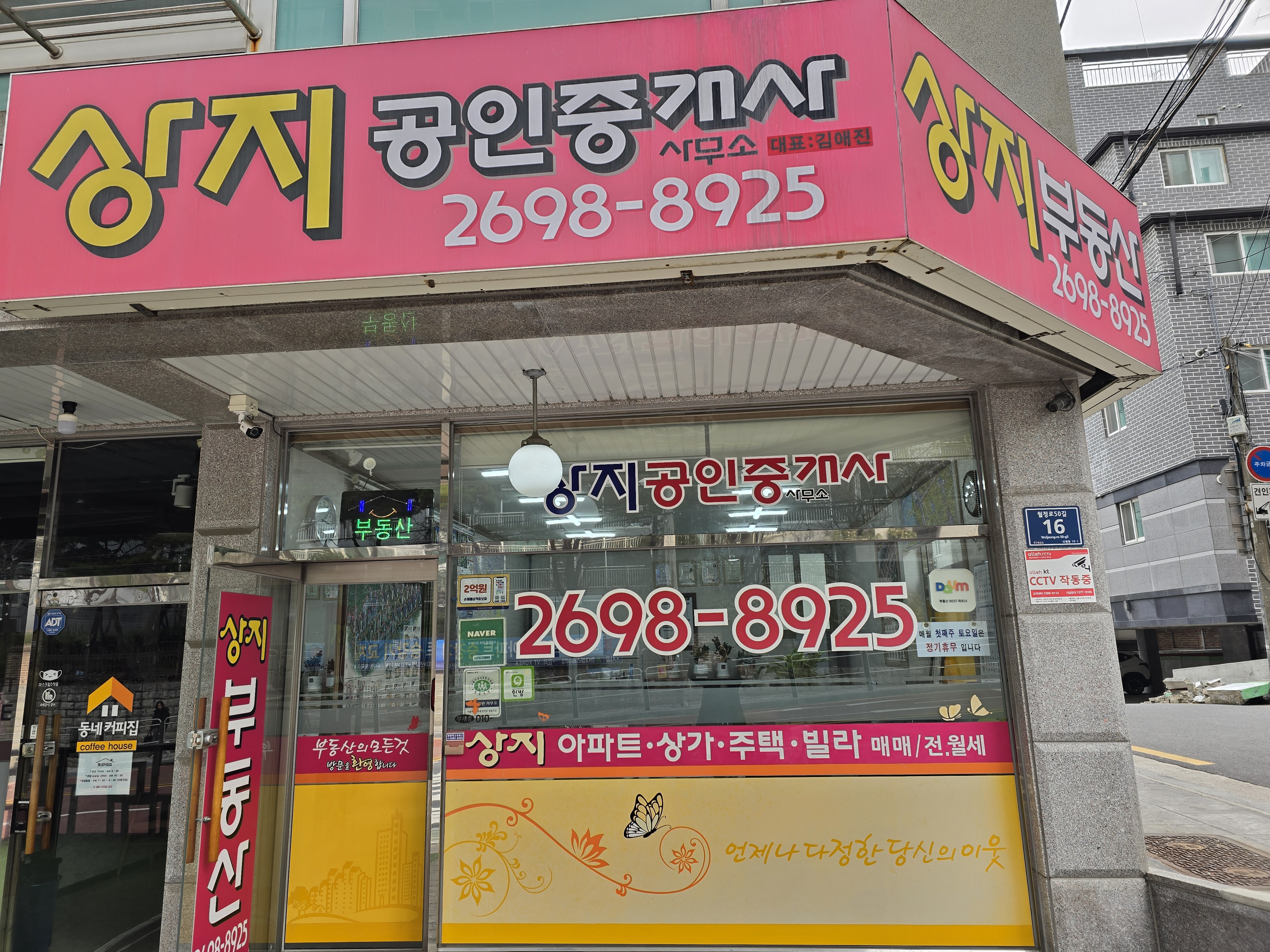 상지공인중개사사무소