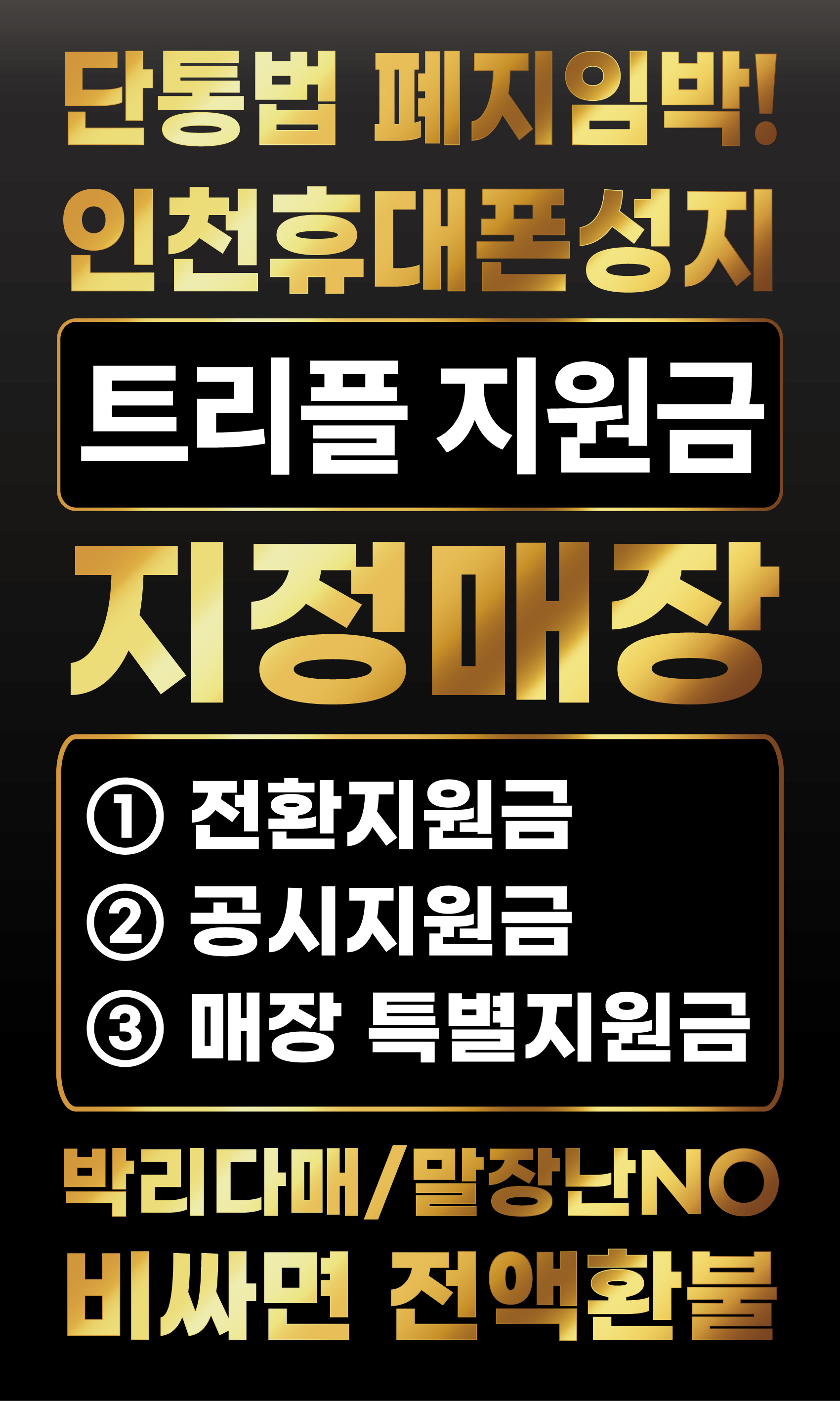 인천핸드폰성지 의형제모바일