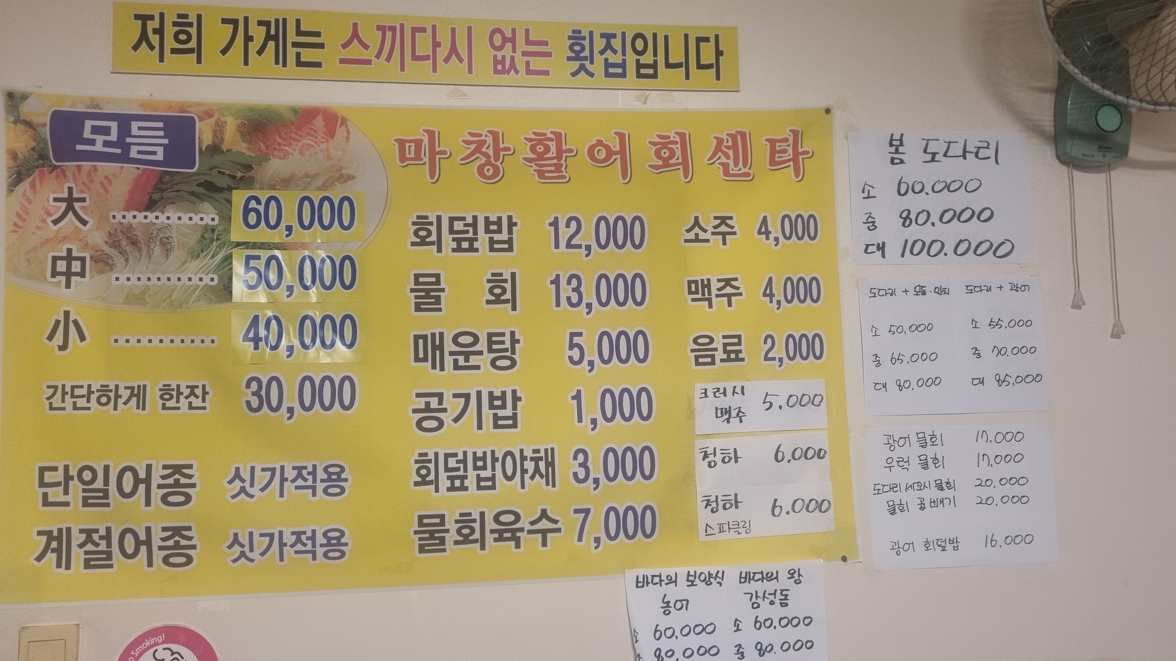 마창활어회센타