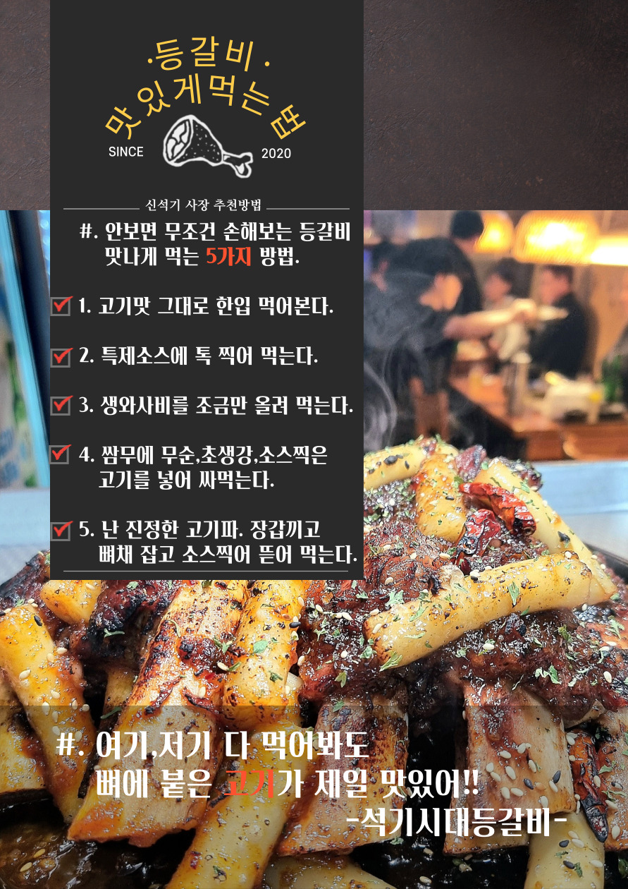 석기시대등갈비 원종역점