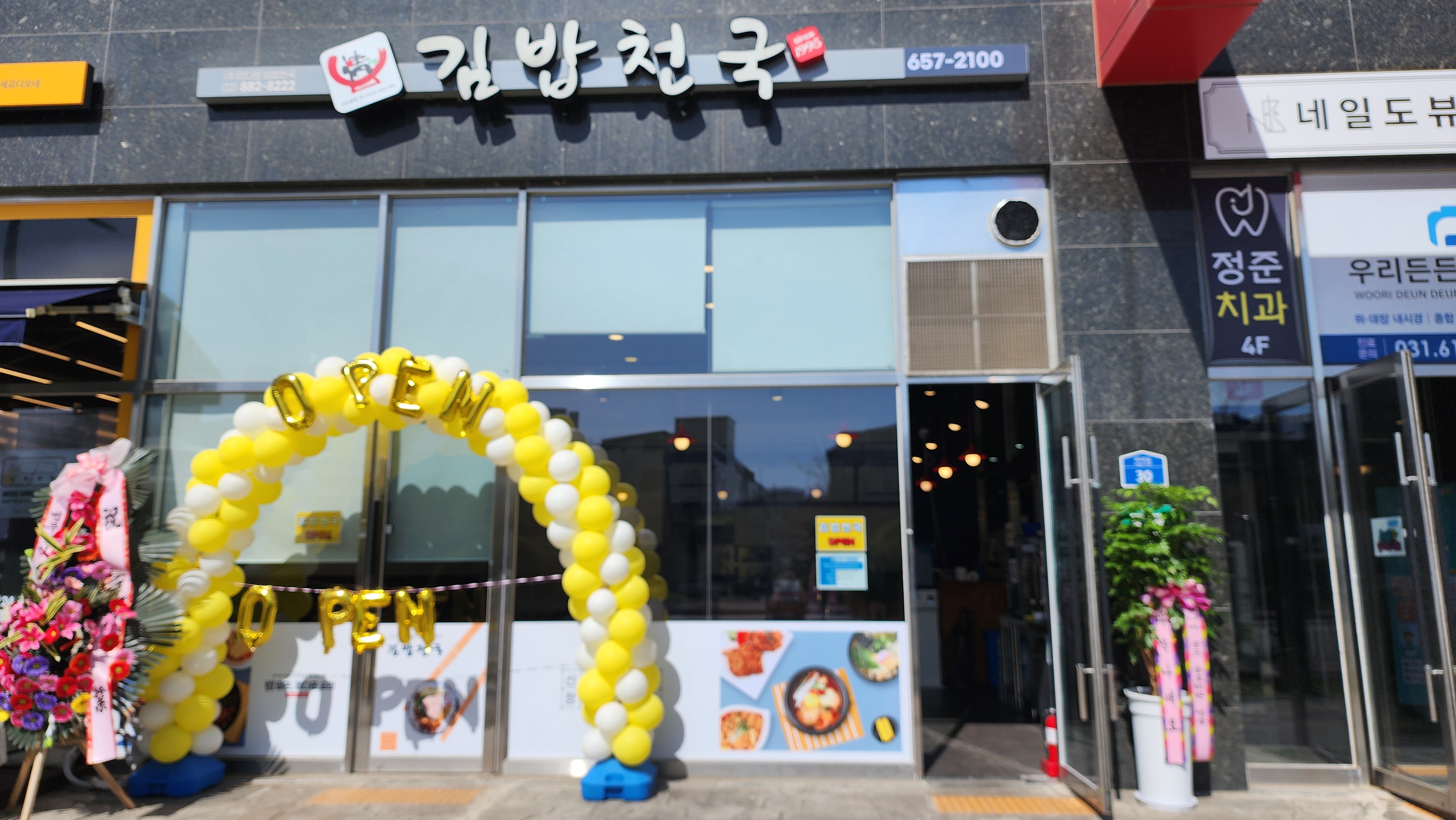 김밥천국 세교본점