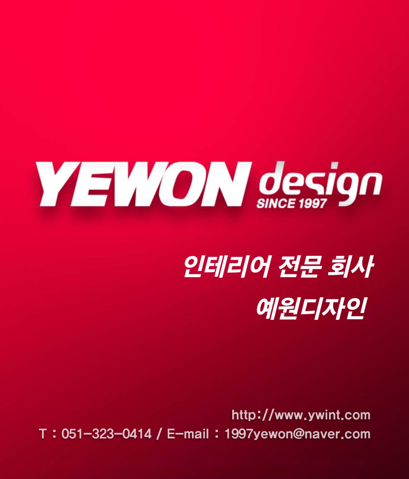 예원디자인