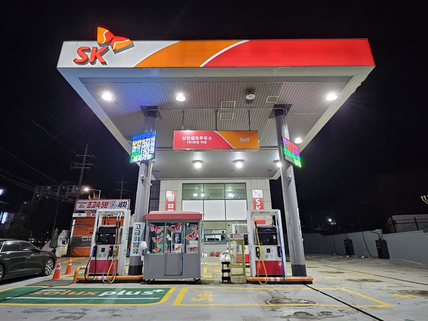 SK엔크린 삼정셀프주유소