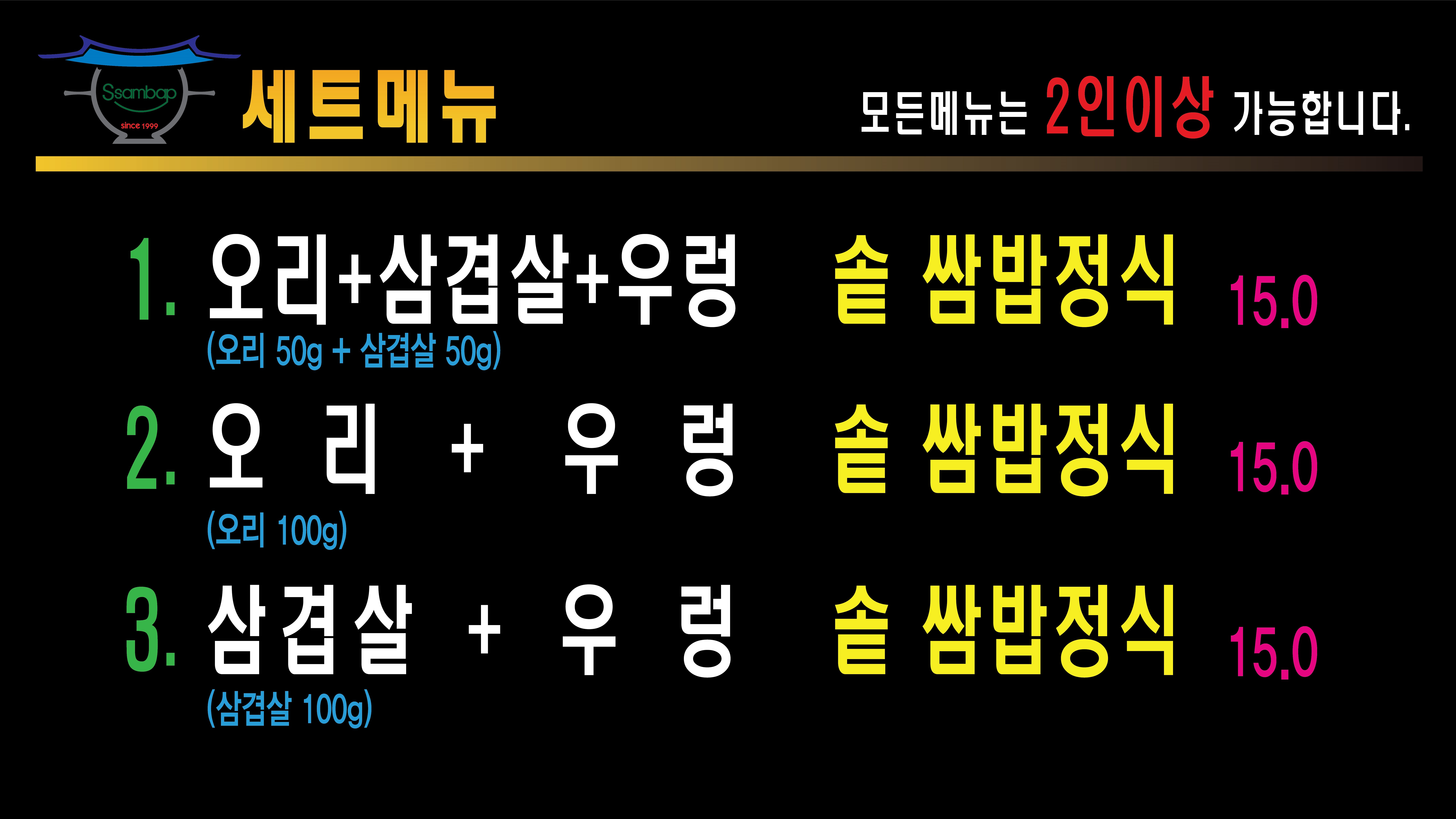 시골쌈밥