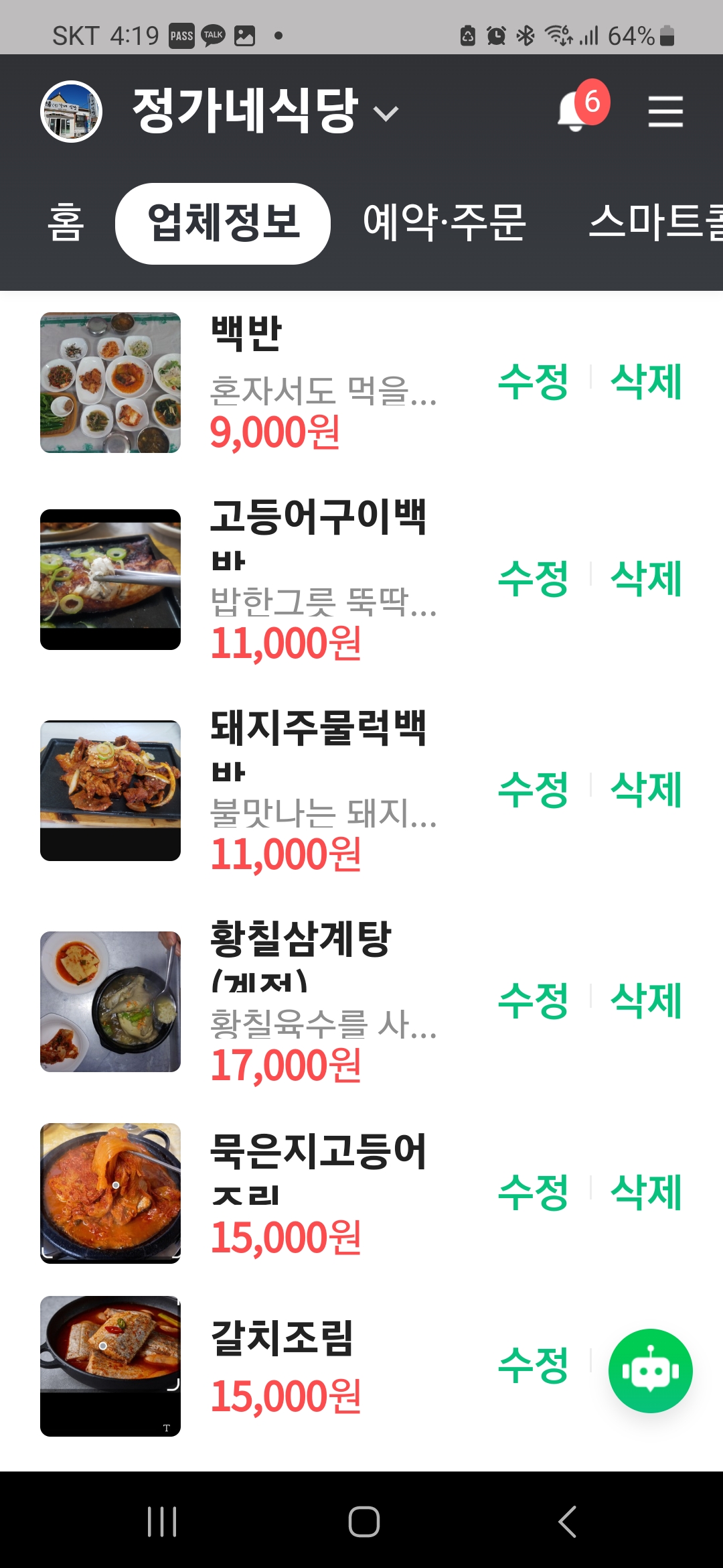 정가네식당
