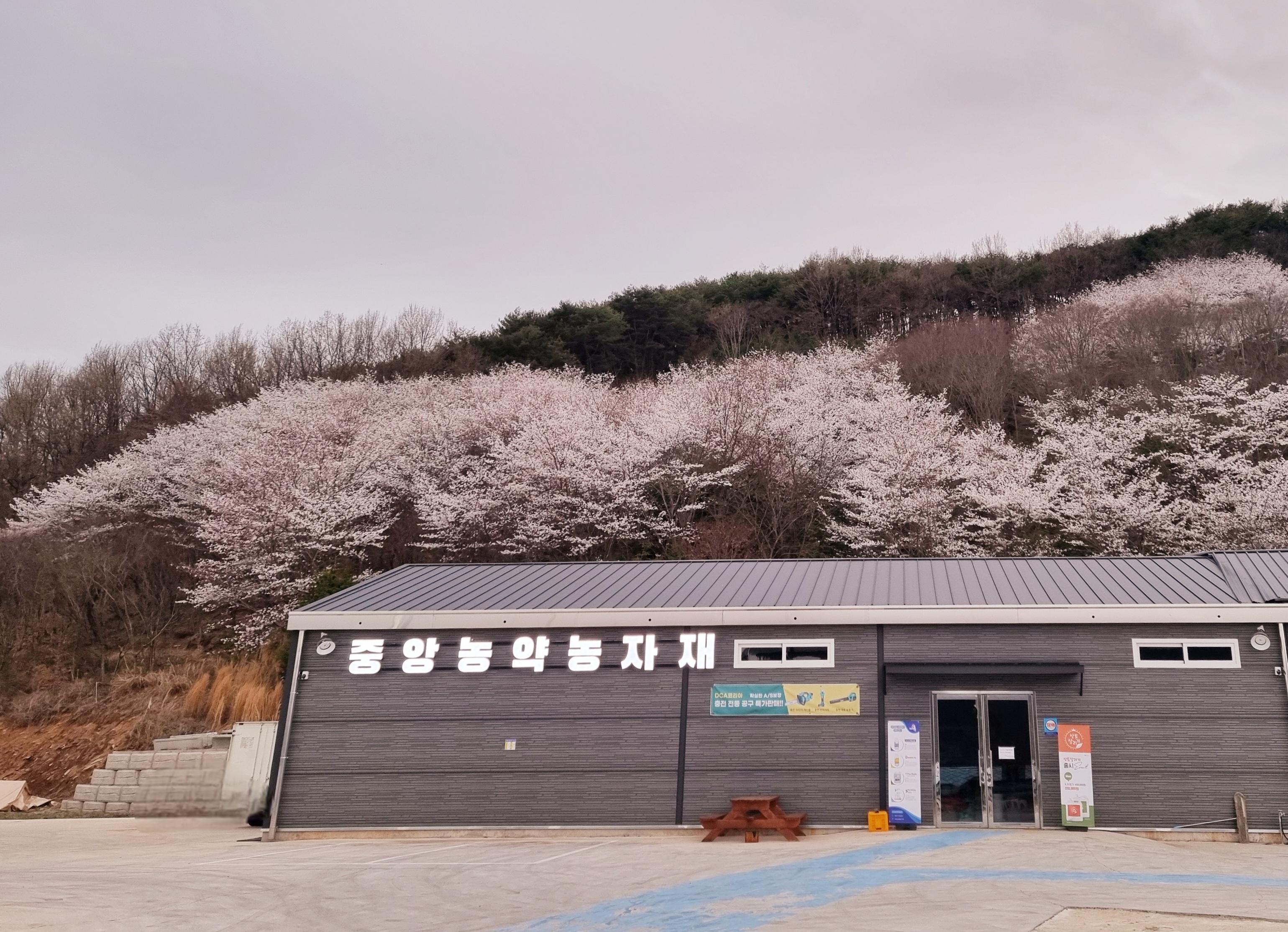 중앙농약농자재