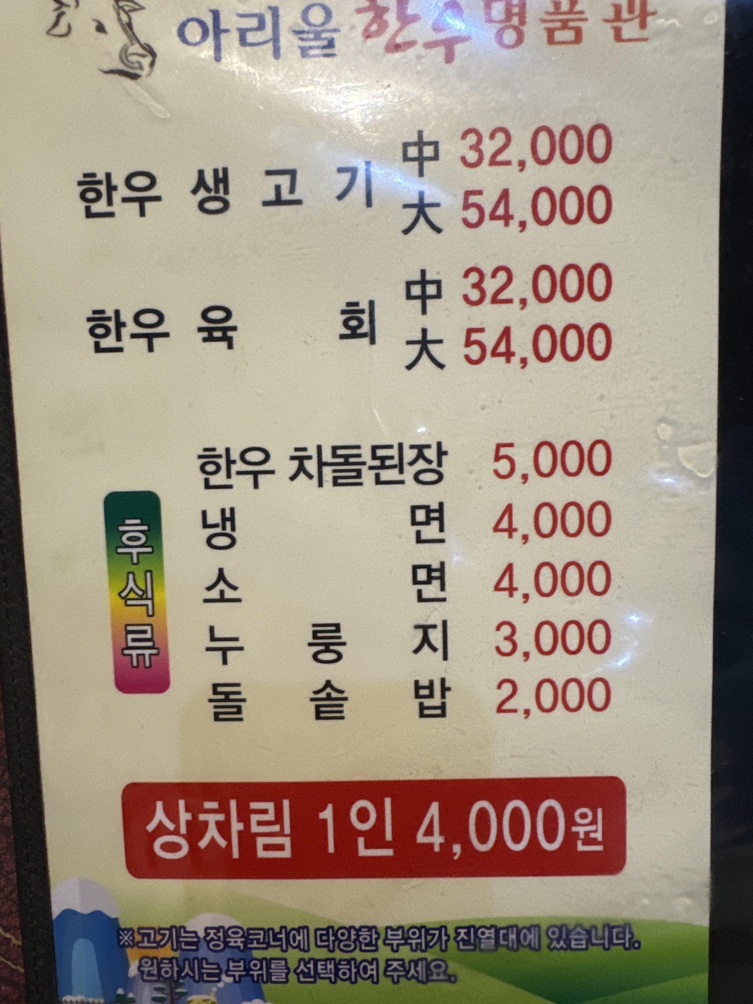 아리울한우명품관