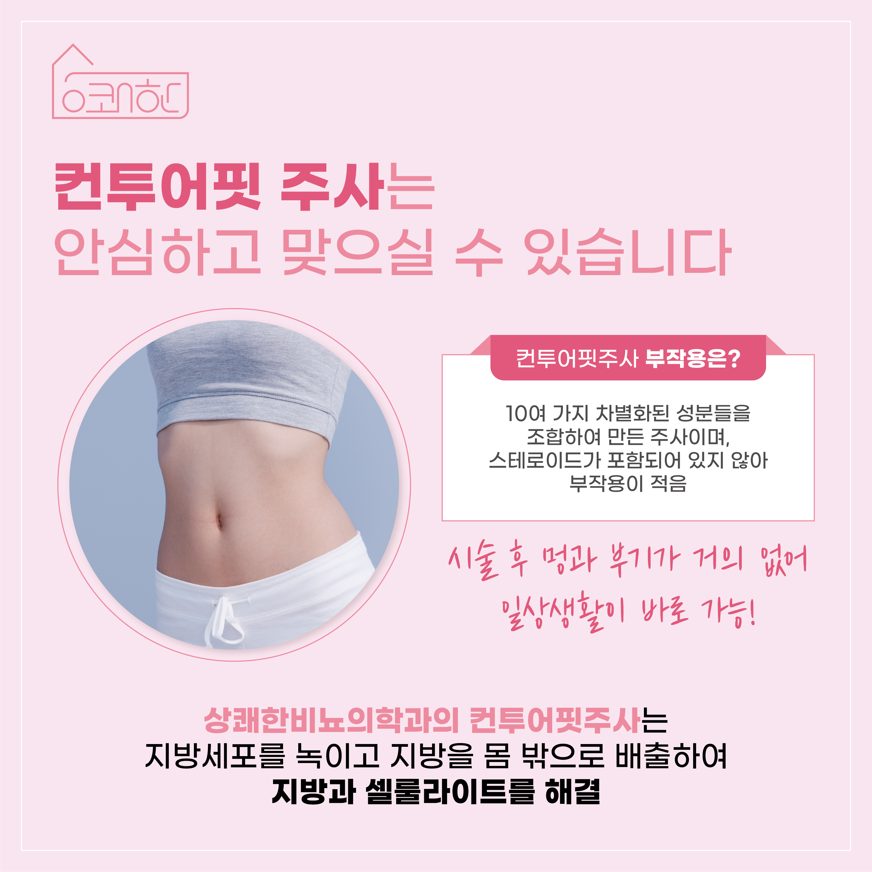 상쾌한비뇨기과의원