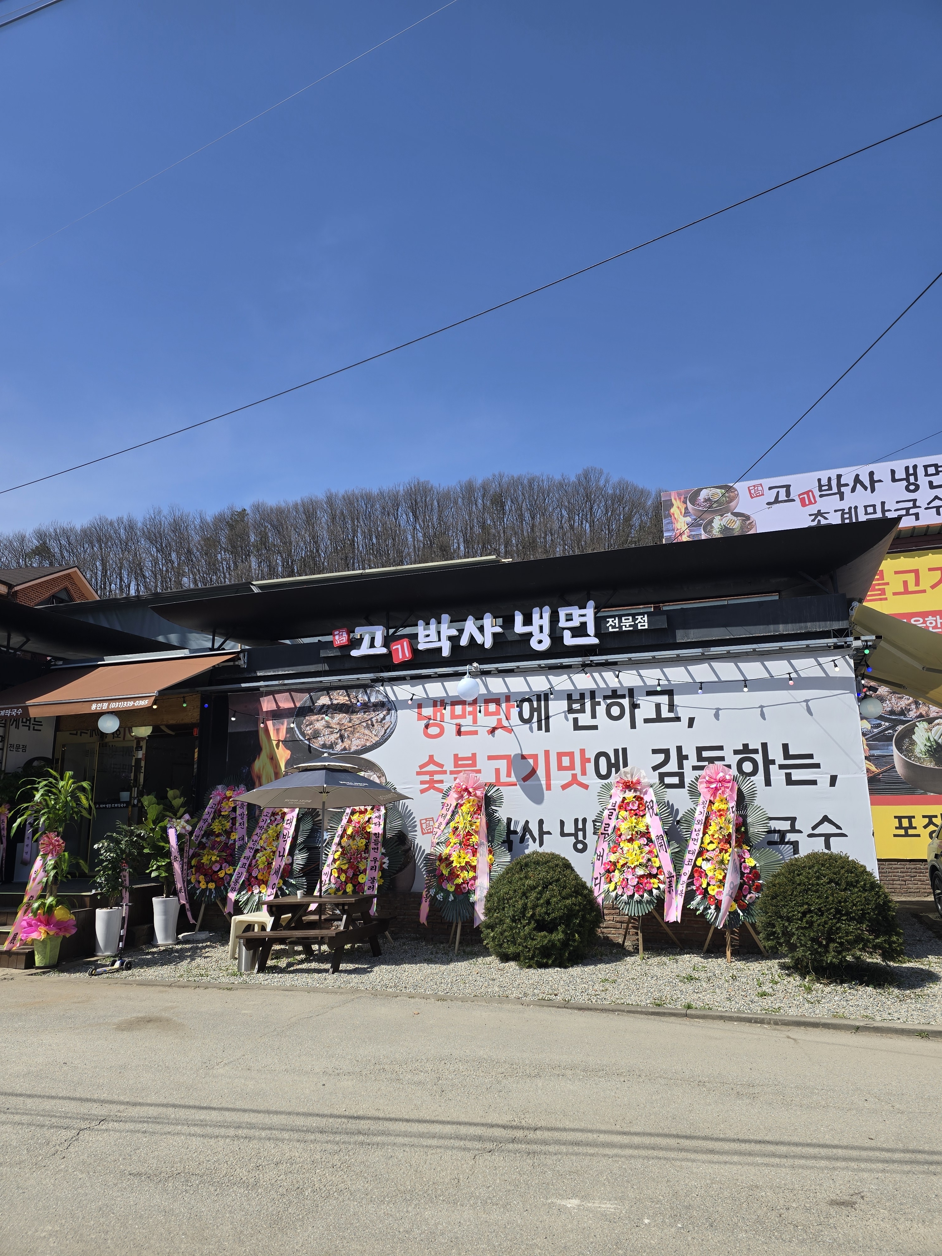 고기박사냉면초계막국수