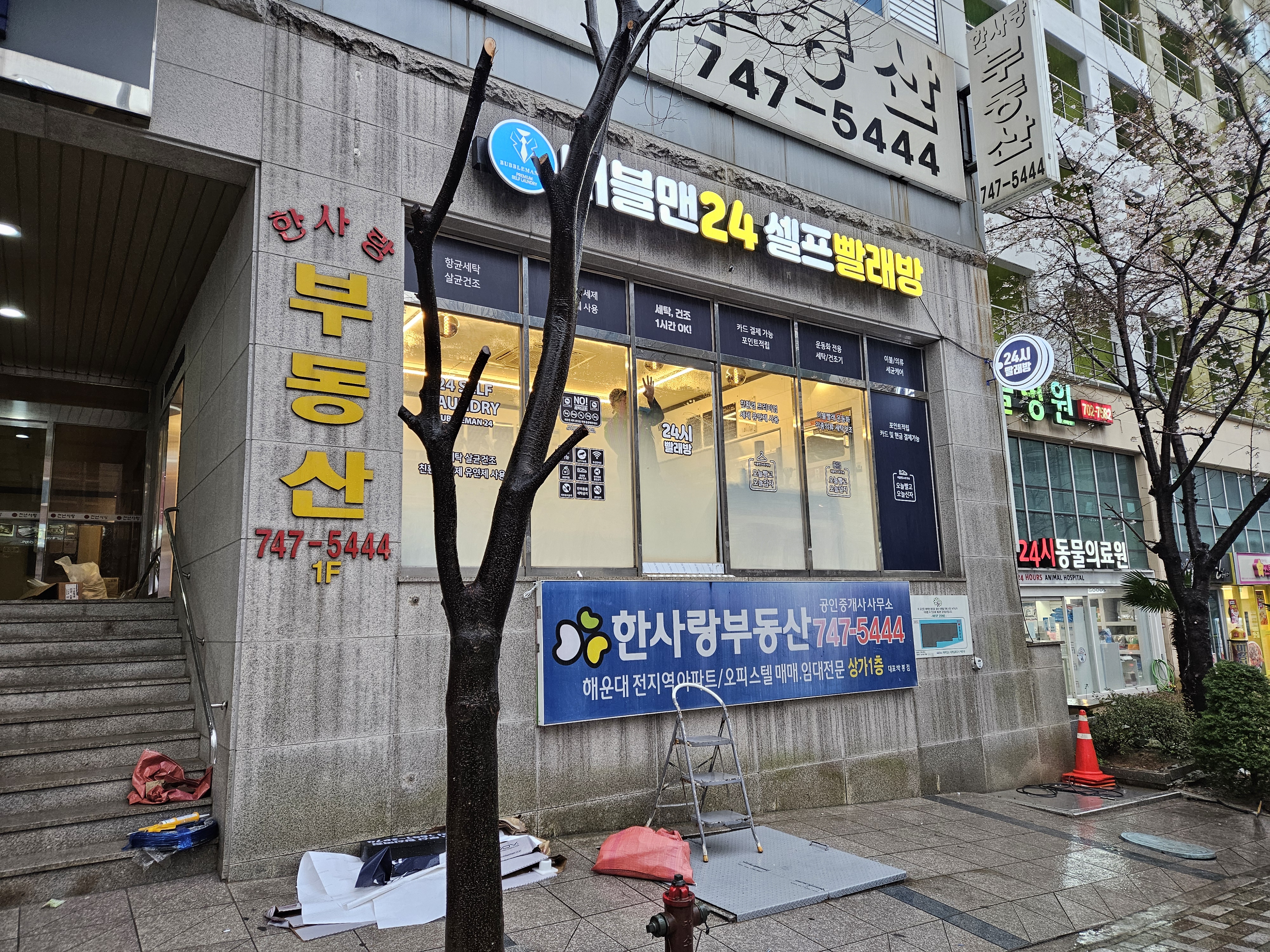 버블맨24 부산장산역점