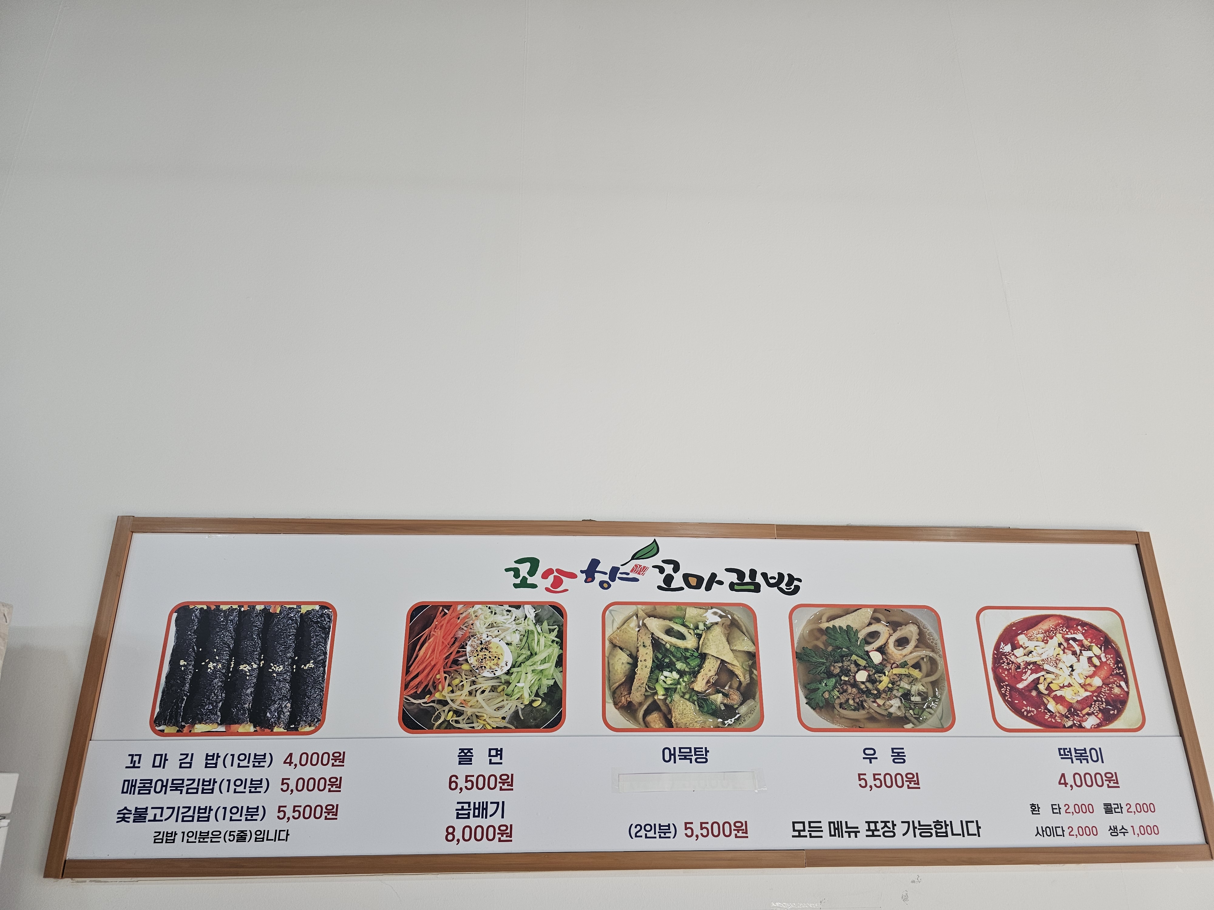 꼬소향 꼬마김밥