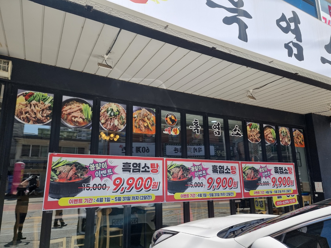 매월흑염소 광주태전점