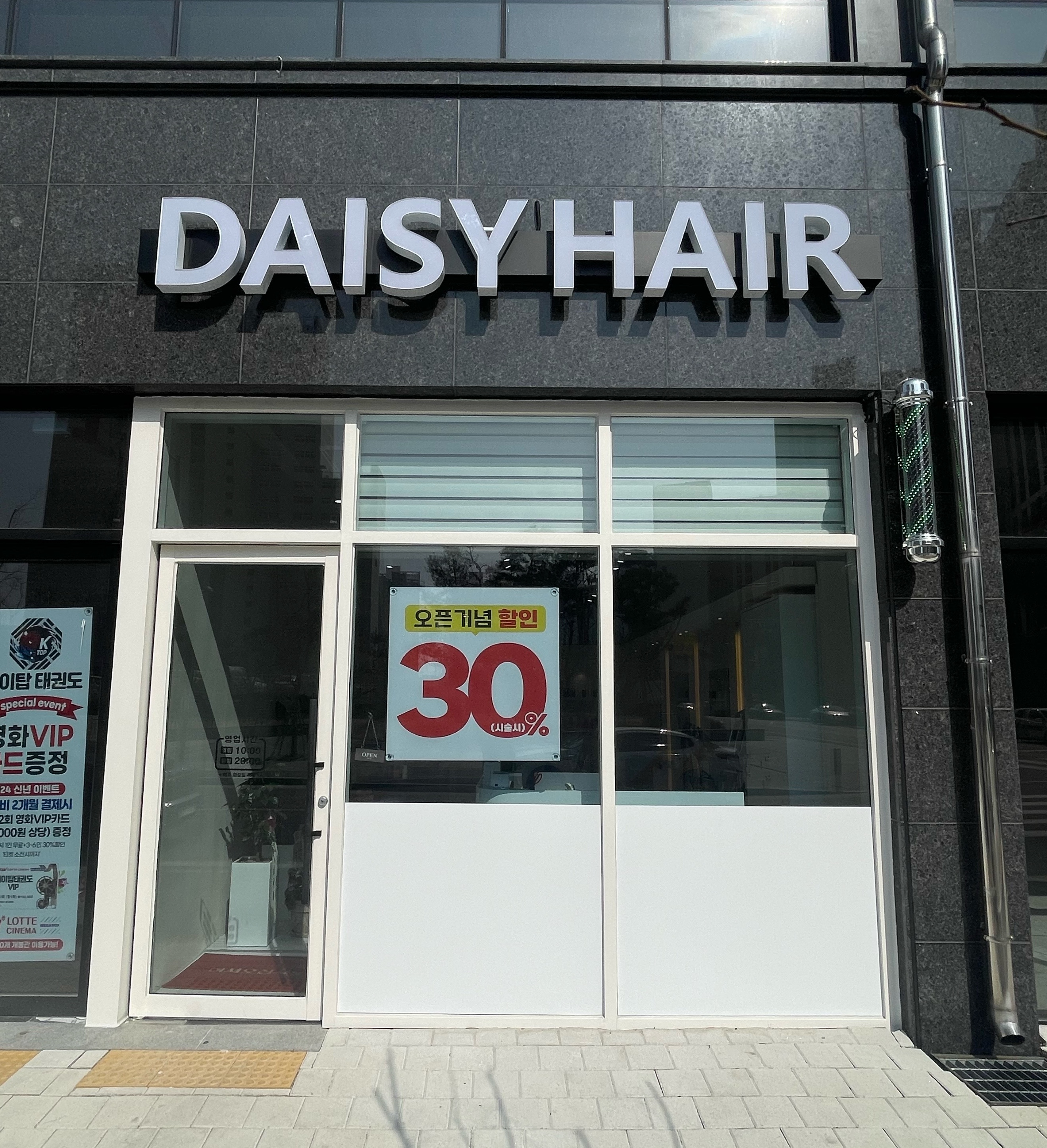 데이지헤어