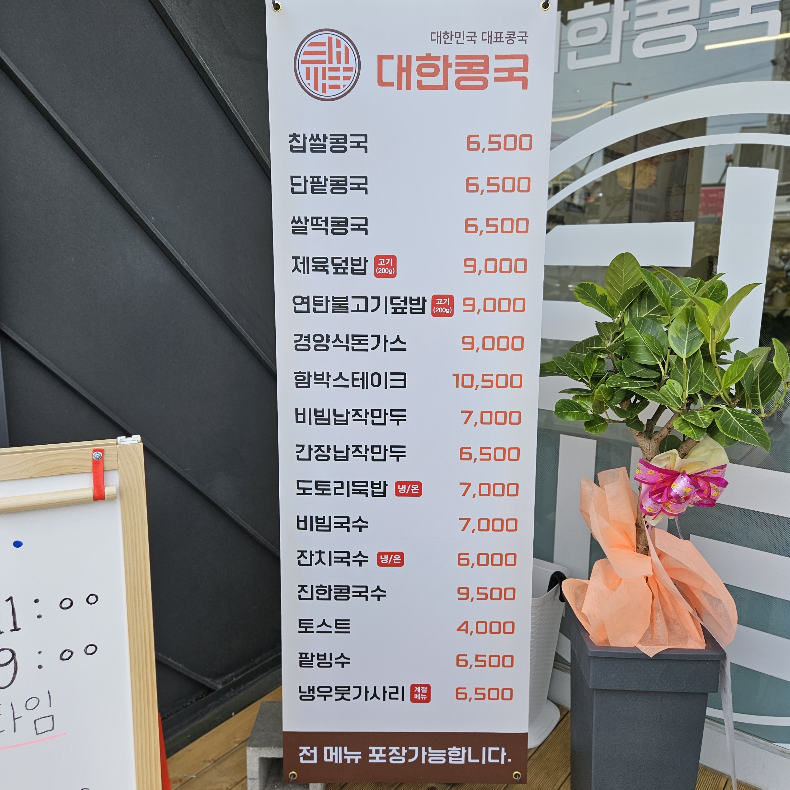 대한콩국 영주점