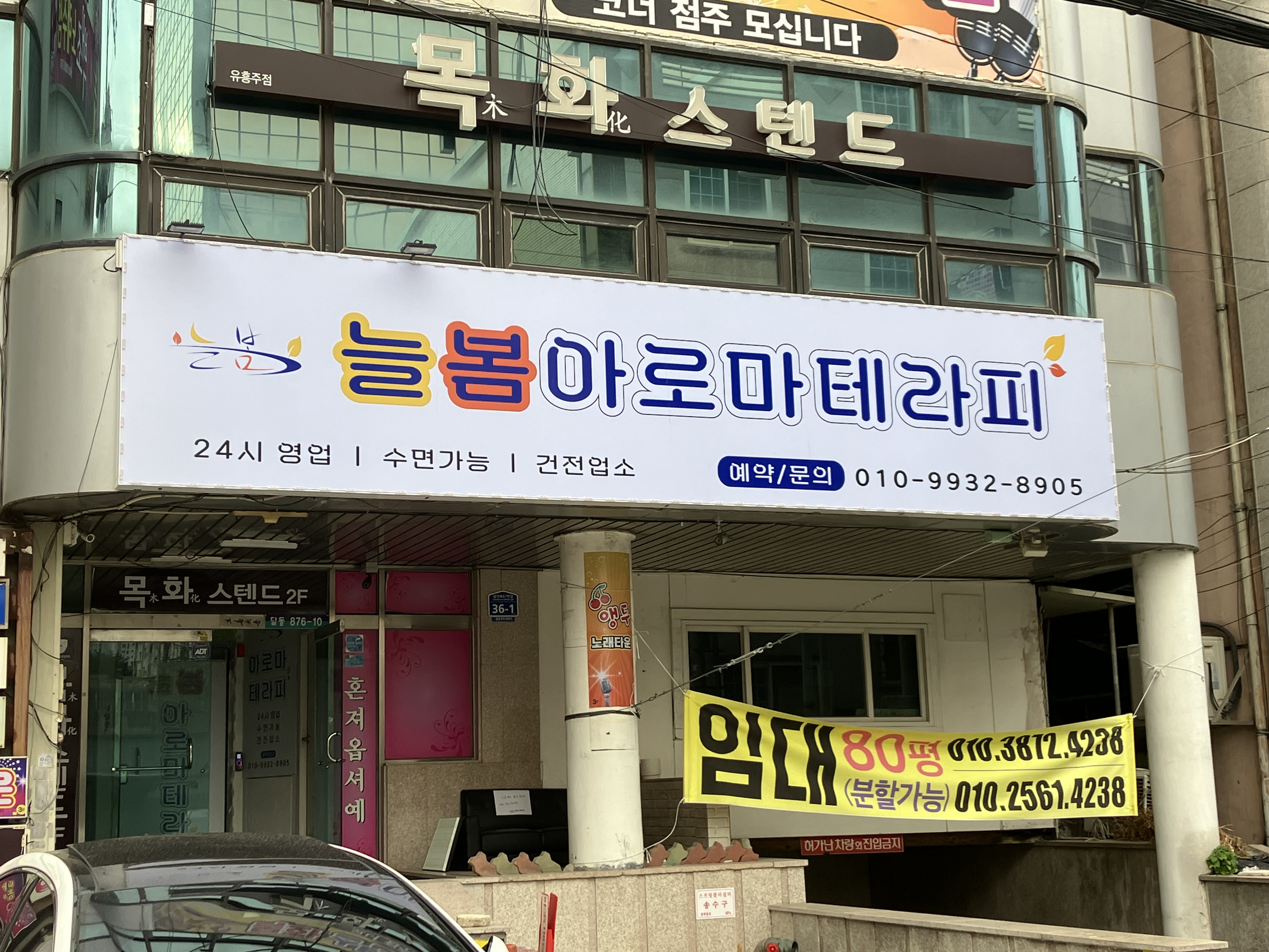 늘봄아로마테라피