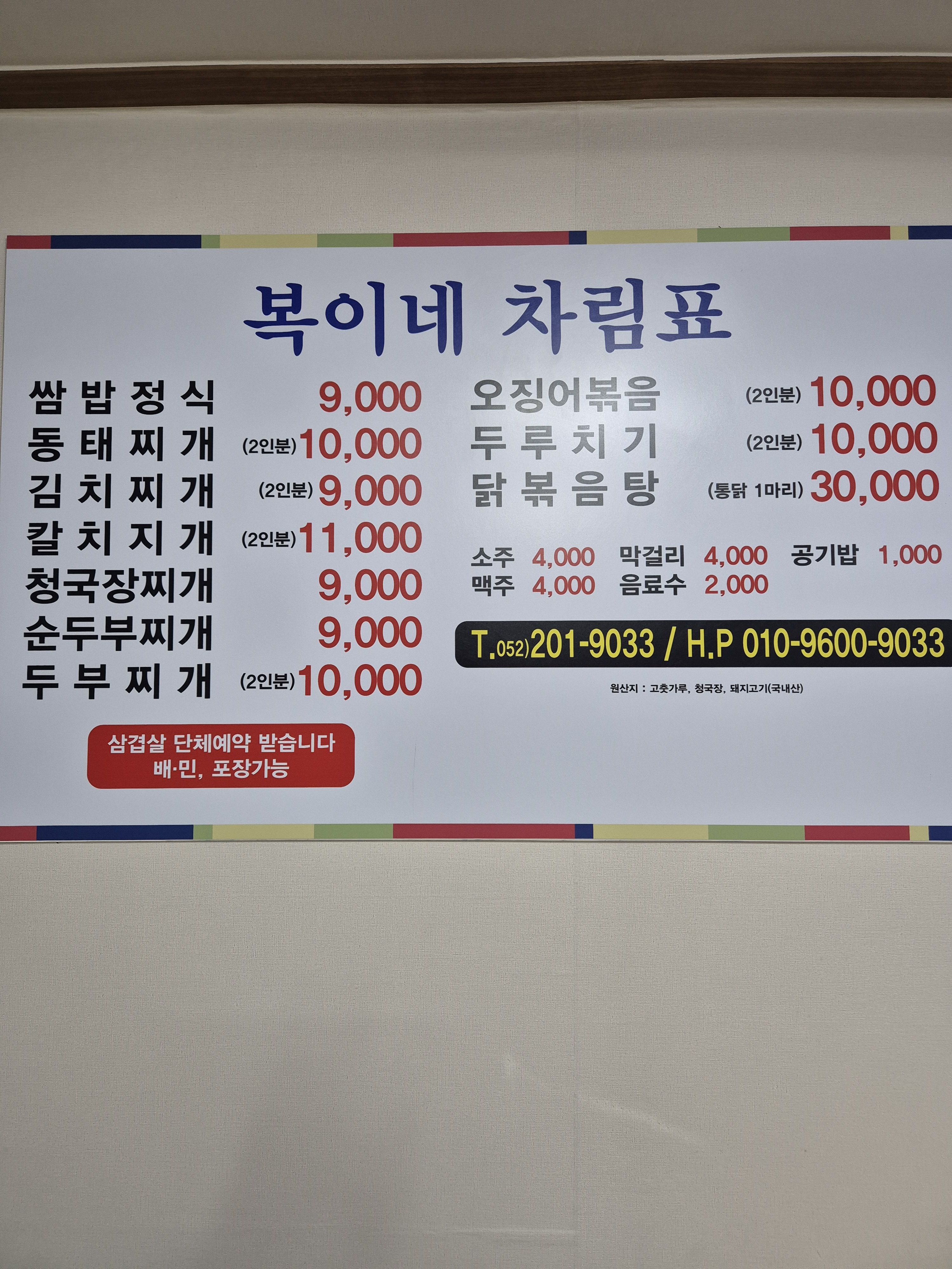 복이네식당