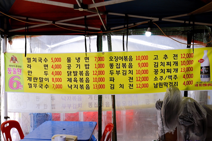 덕진포차 6호점