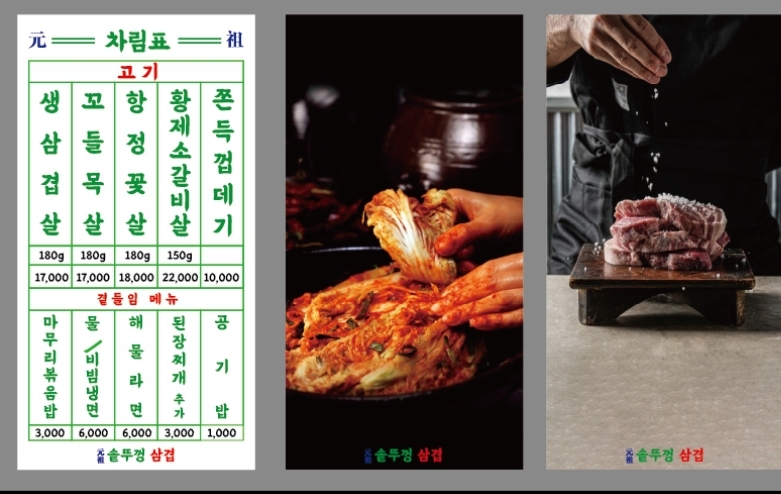 원조솥뚜껑삼겹