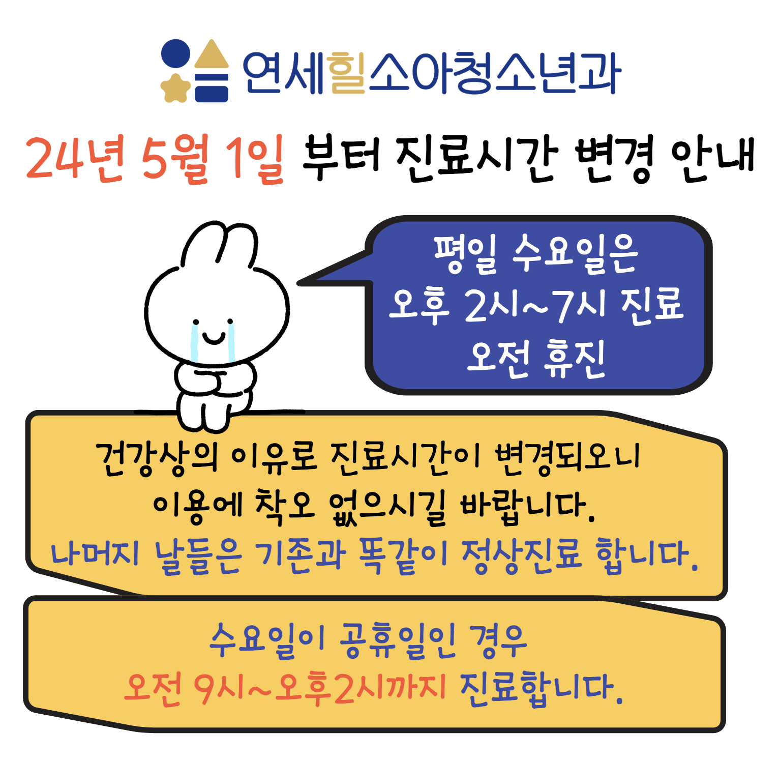 연세힐소아청소년과의원