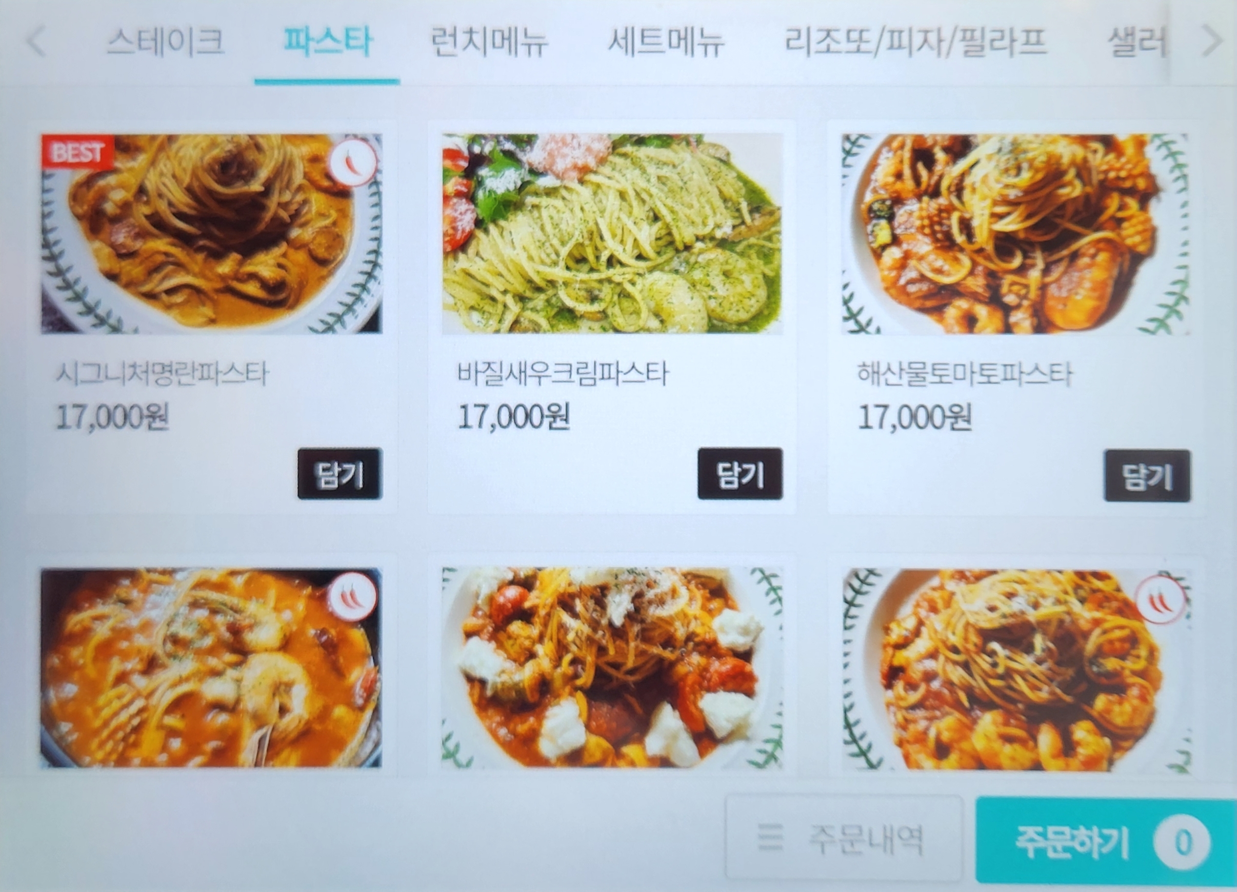 이태리식당