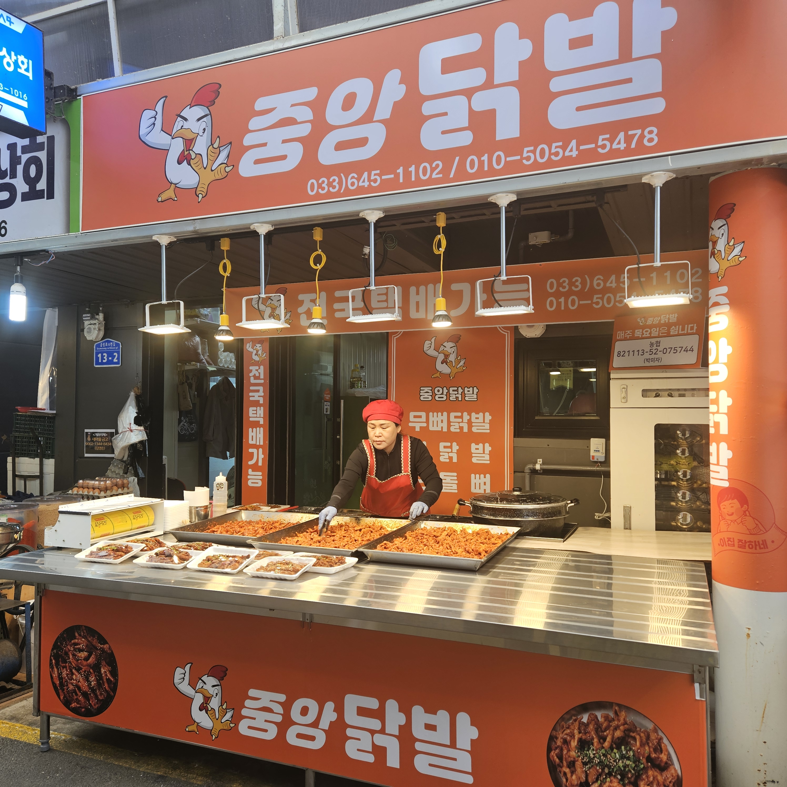 중앙닭발