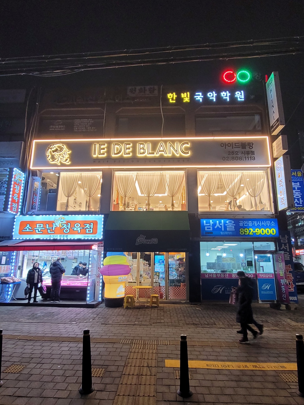 아이드블랑 시흥점