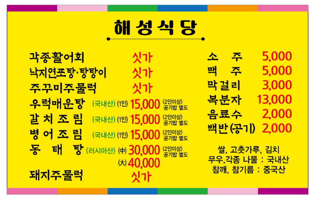 해성수산시장