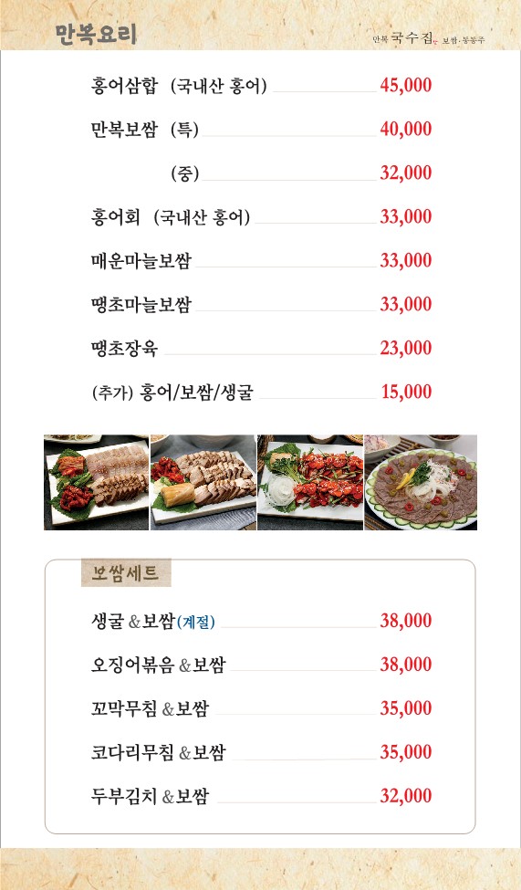 만복국수집 여의도역점