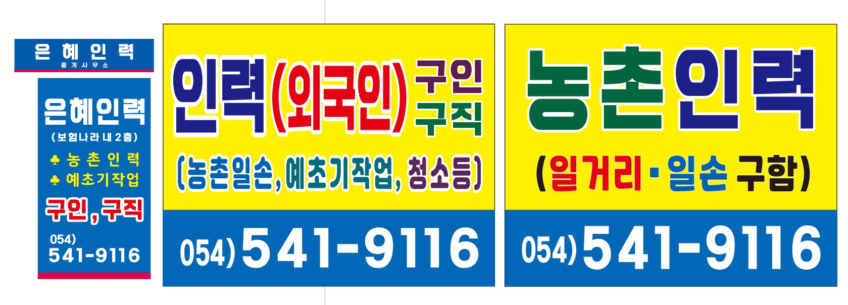 은혜인력중개사무소