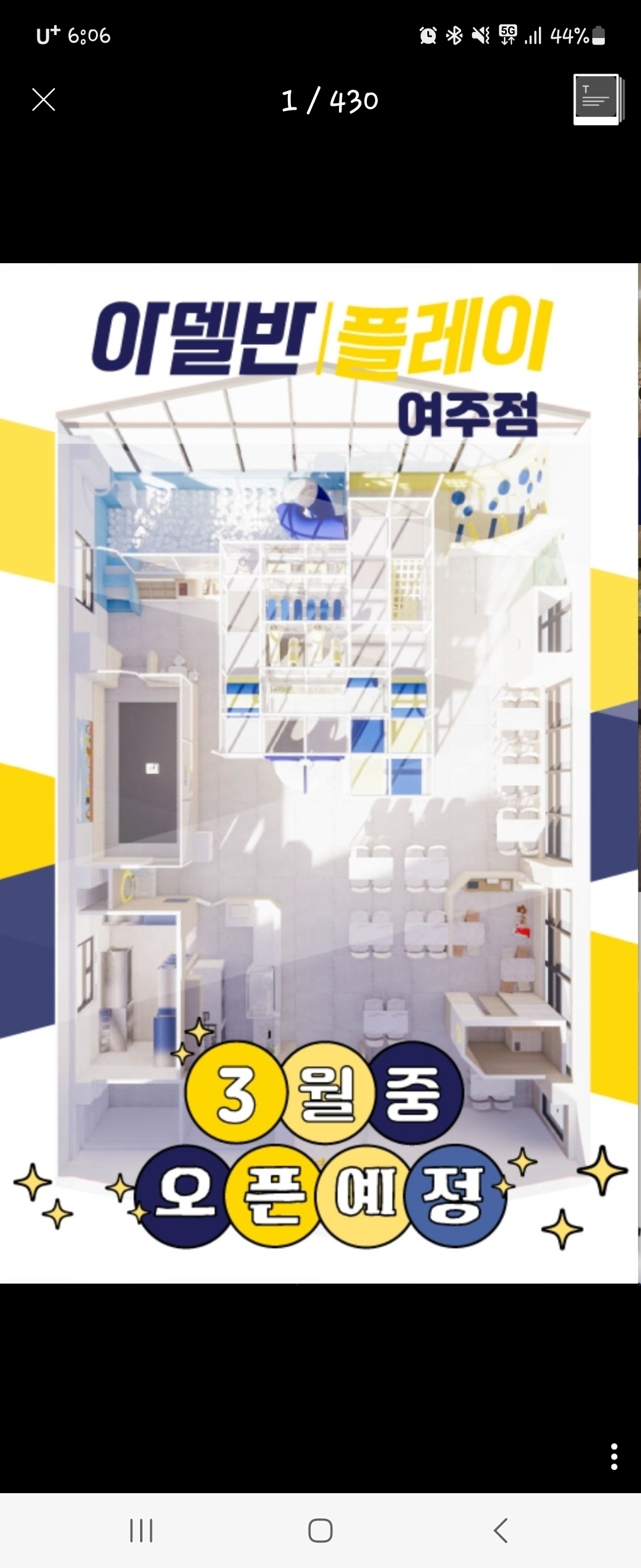 아델반플레이 여주점