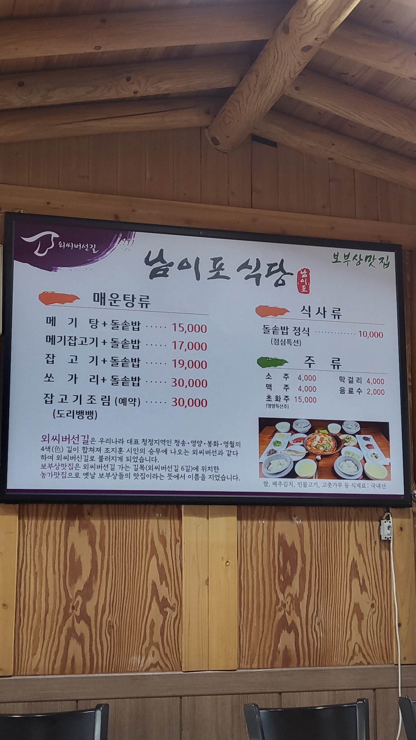 남이포식당