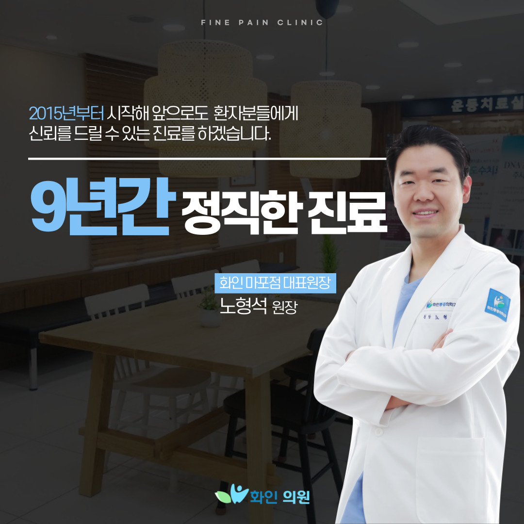 화인의원 마포