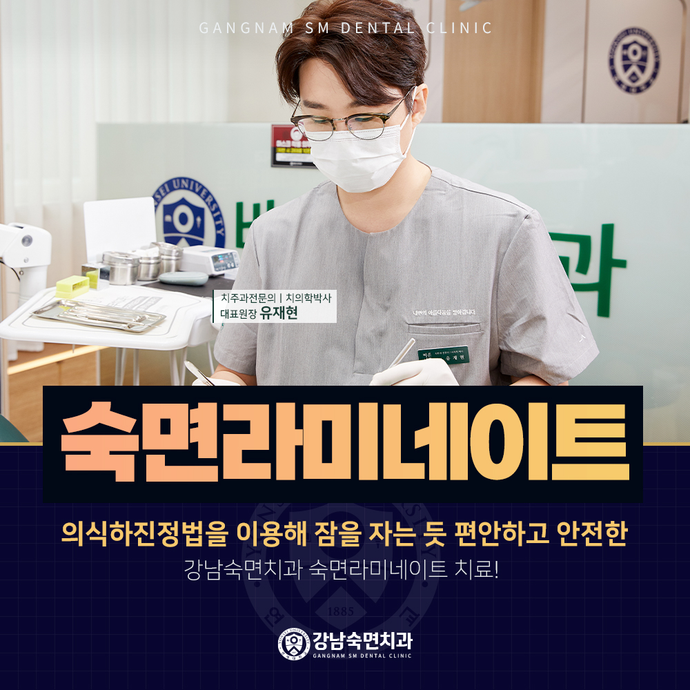 강남숙면치과의원 압구정 대표 이미지