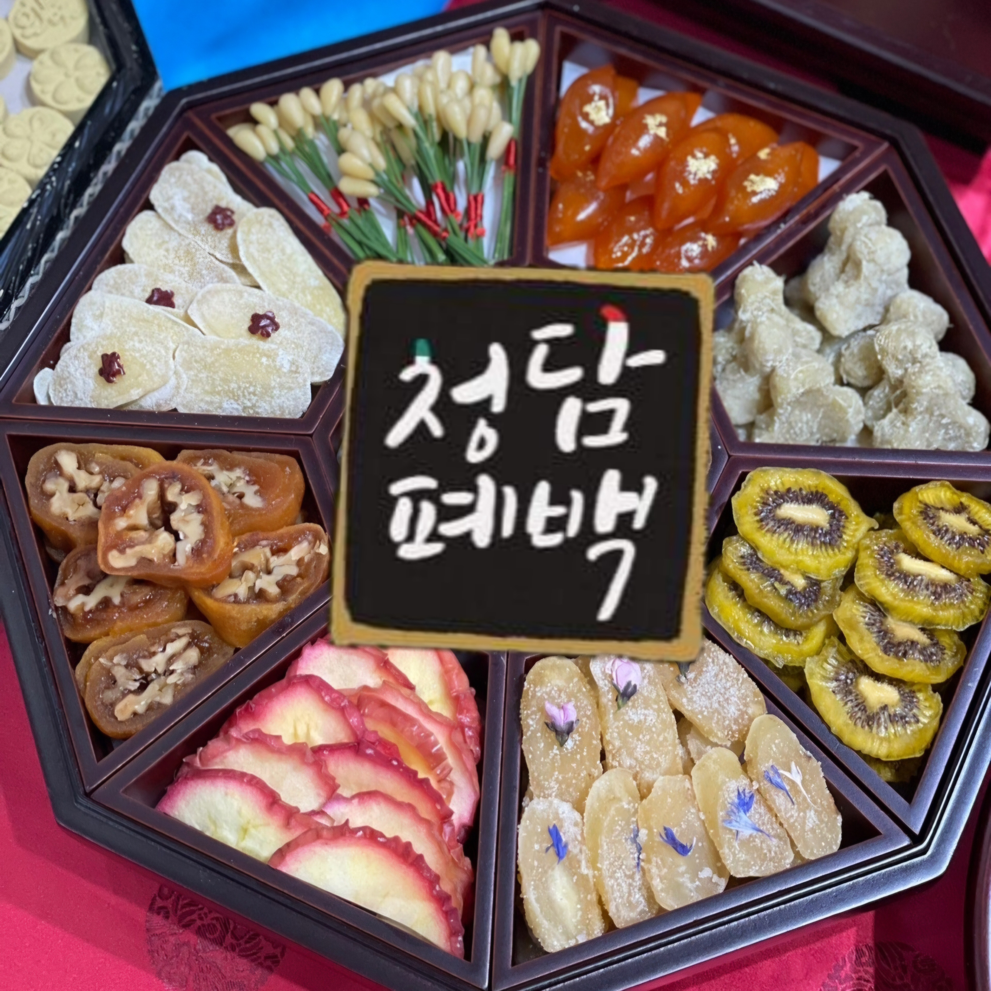청담폐백이바지과일