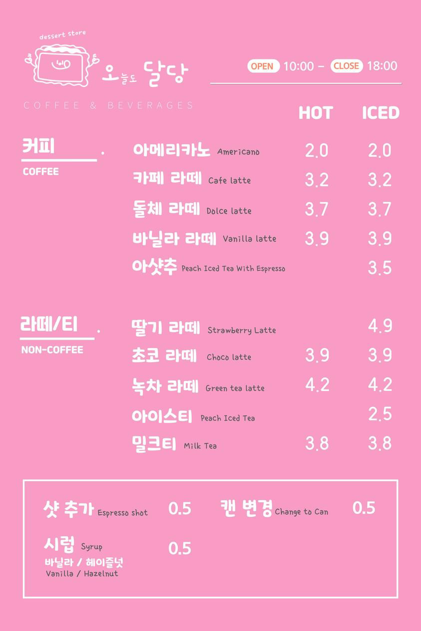 오늘도 달당