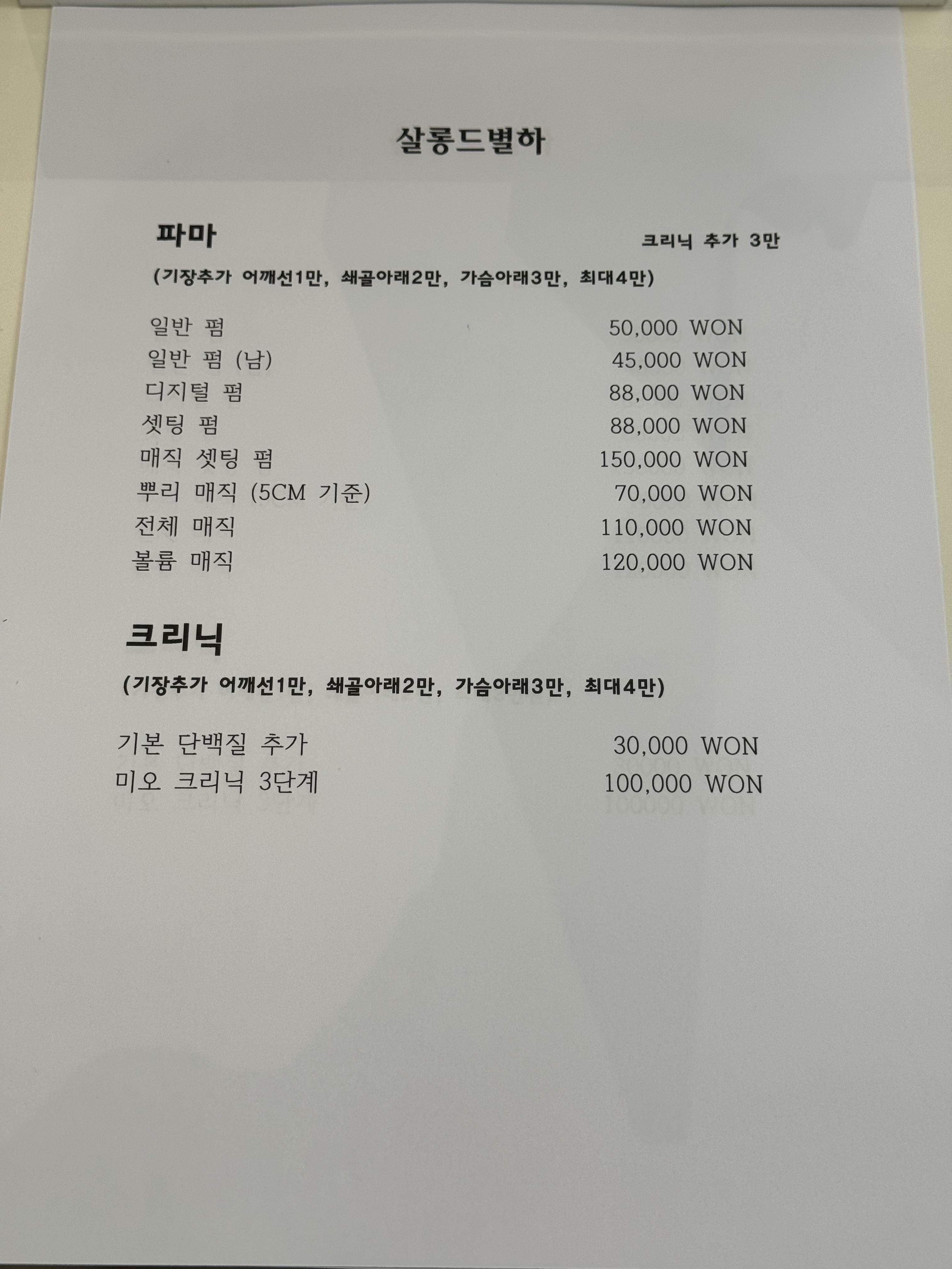살롱드별하