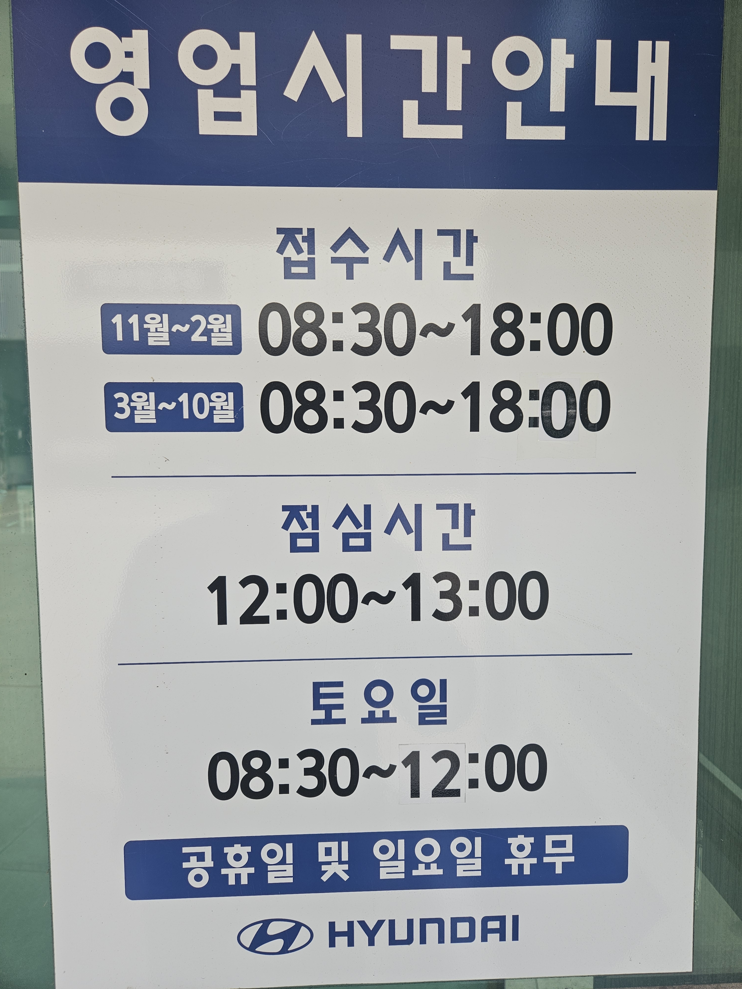 블루핸즈 내포현대서비스