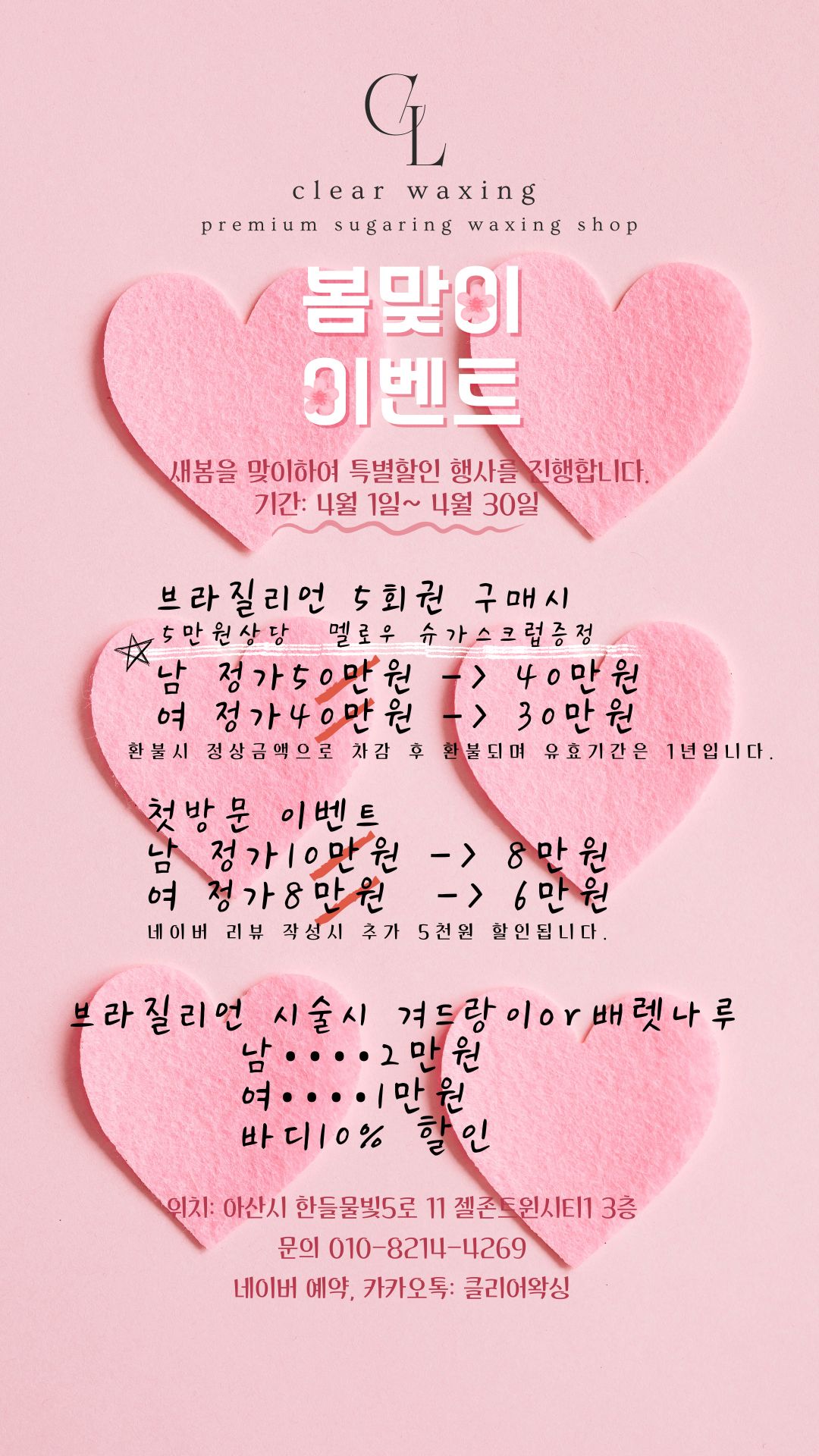 클리어왁싱 슈가링전문