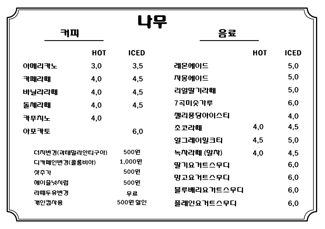 나무카페
