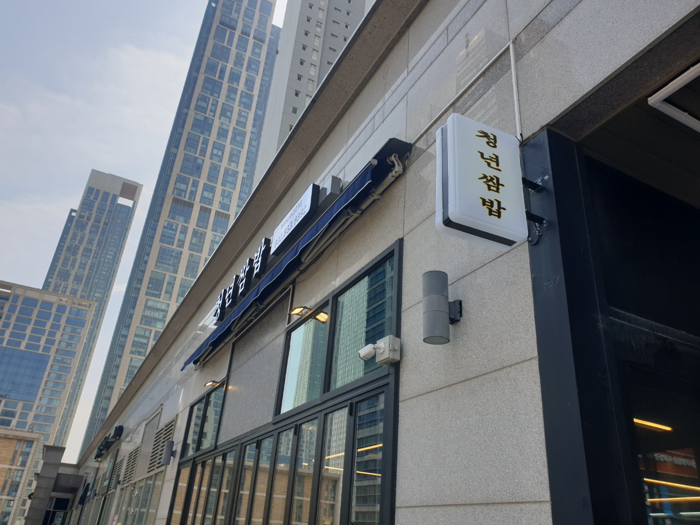 청년쌈밥