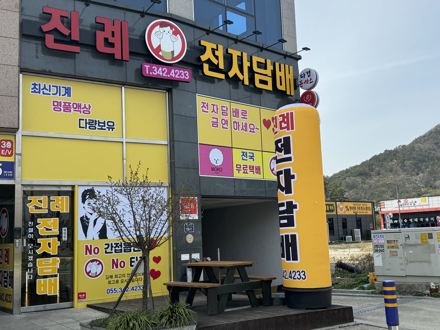 진례전자담배